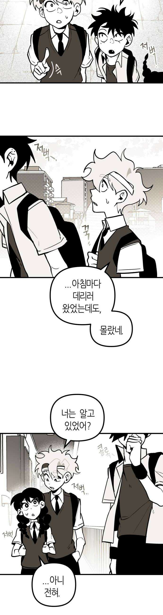 이름사이공백 12화 12