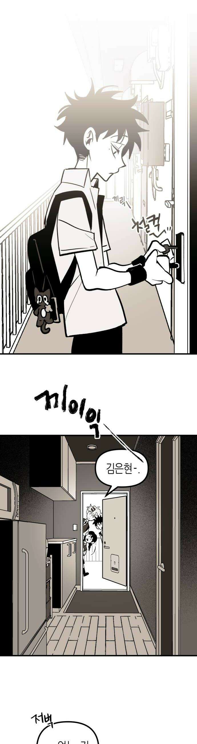 이름사이공백 12화 14