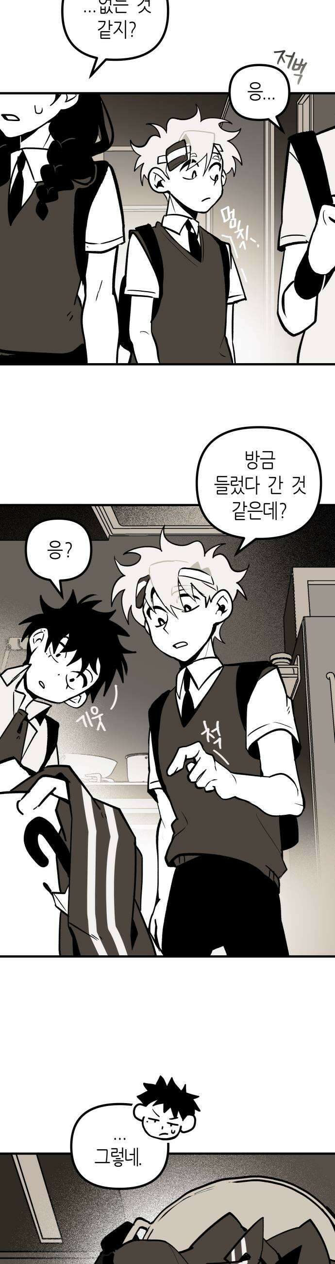 이름사이공백 12화 15