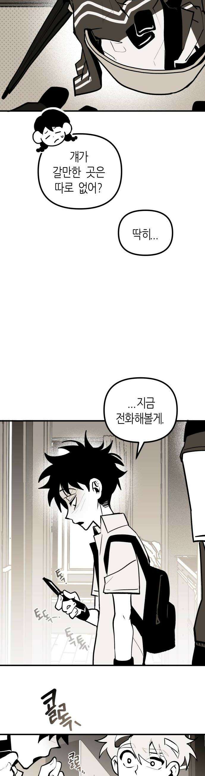 이름사이공백 12화 16
