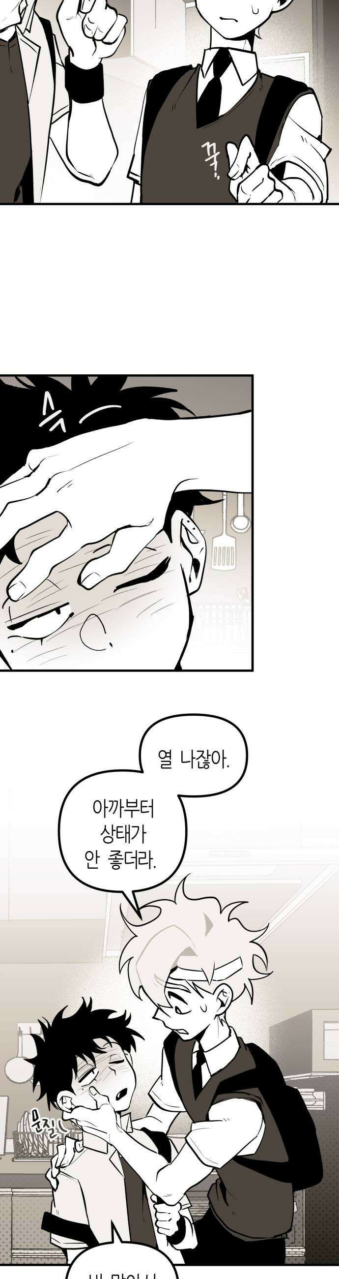 이름사이공백 12화 17
