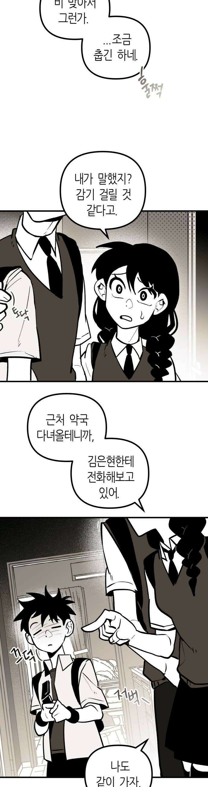 이름사이공백 12화 18