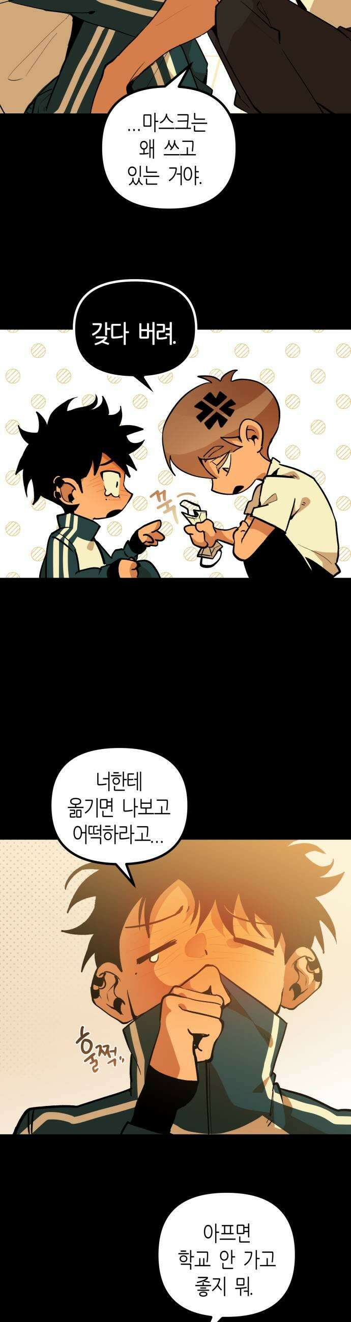 이름사이공백 12화 27