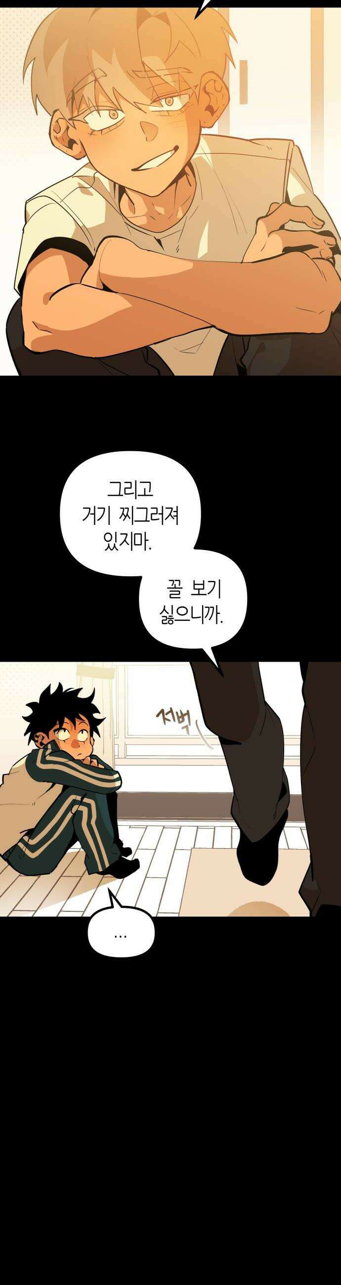 이름사이공백 12화 28