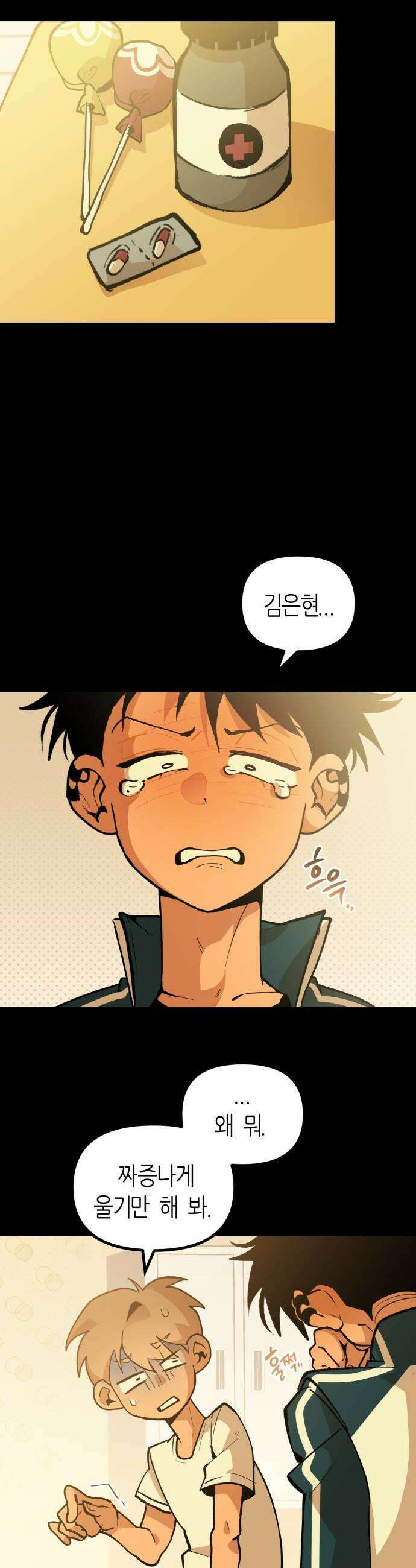 이름사이공백 12화 32