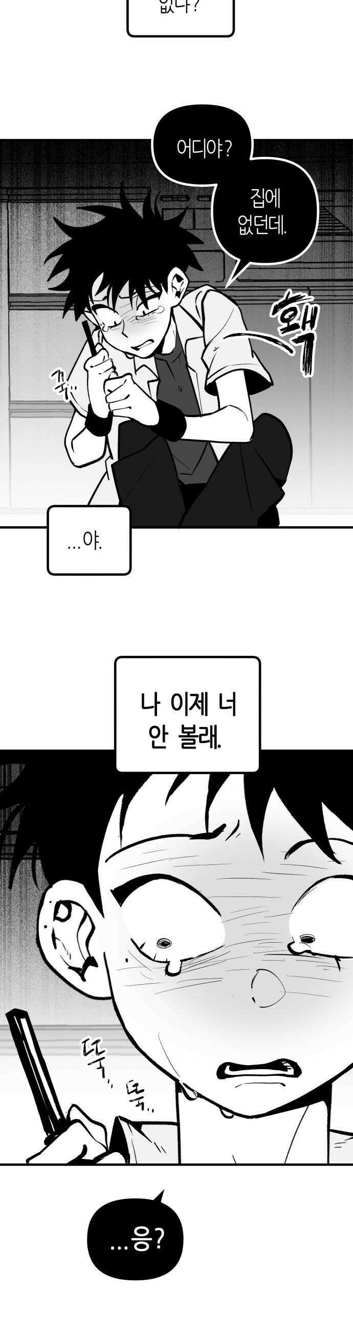 이름사이공백 12화 36