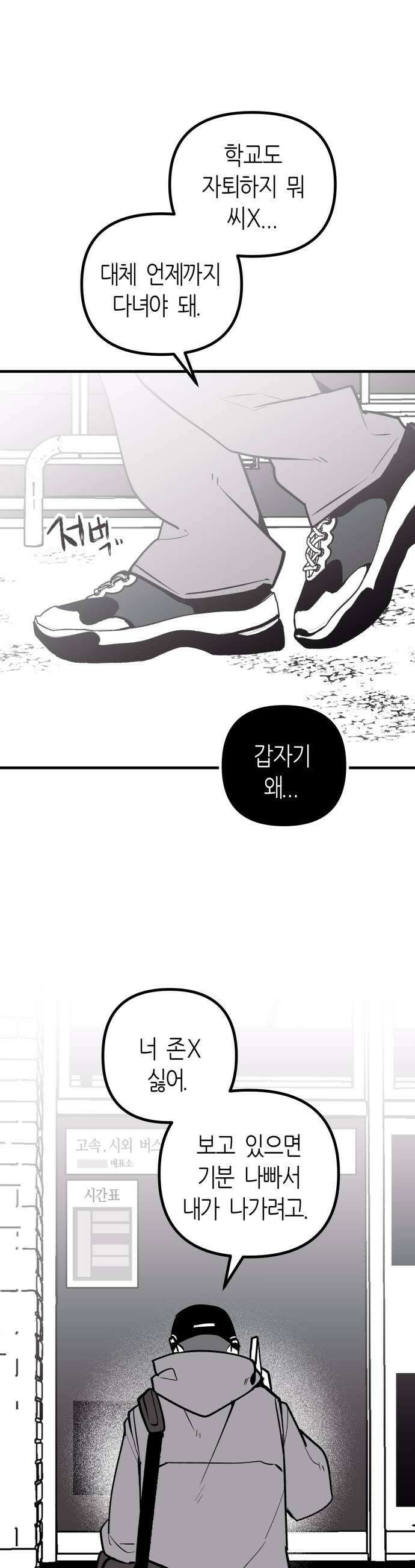 이름사이공백 12화 37