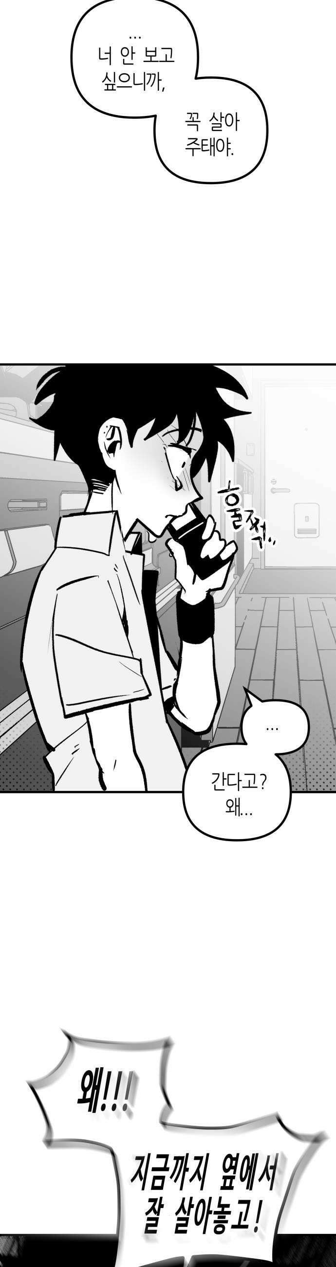이름사이공백 12화 39