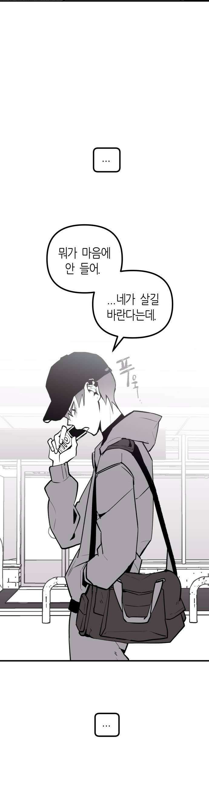 이름사이공백 12화 41