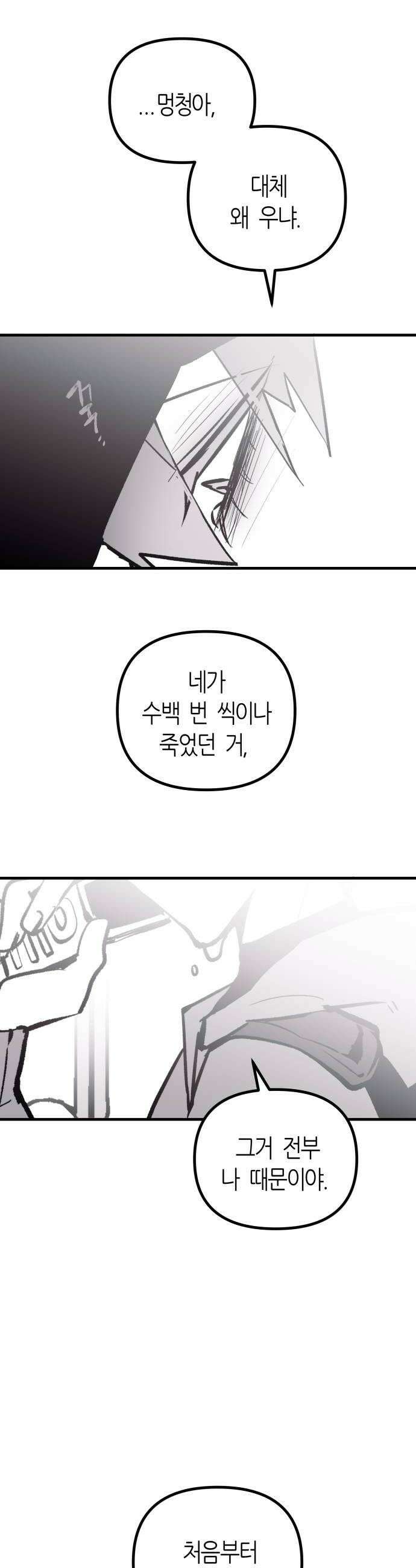 이름사이공백 12화 42