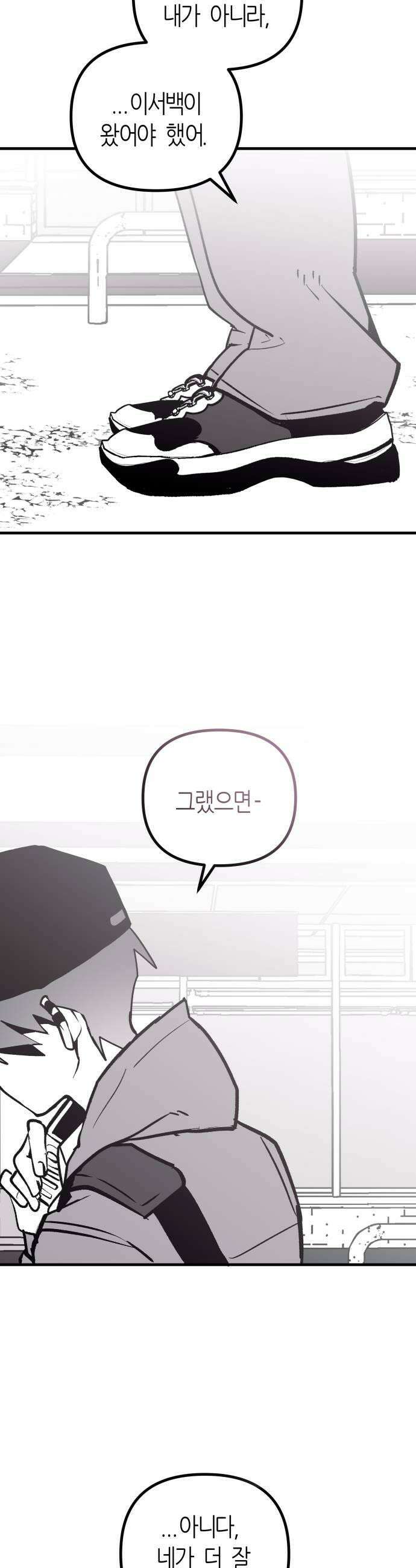 이름사이공백 12화 43