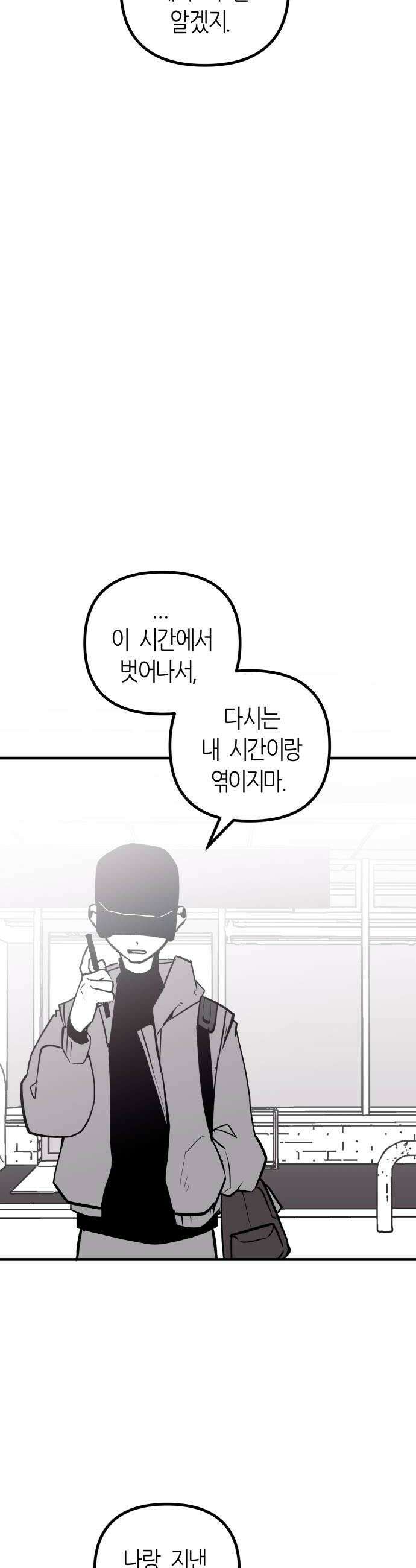 이름사이공백 12화 44