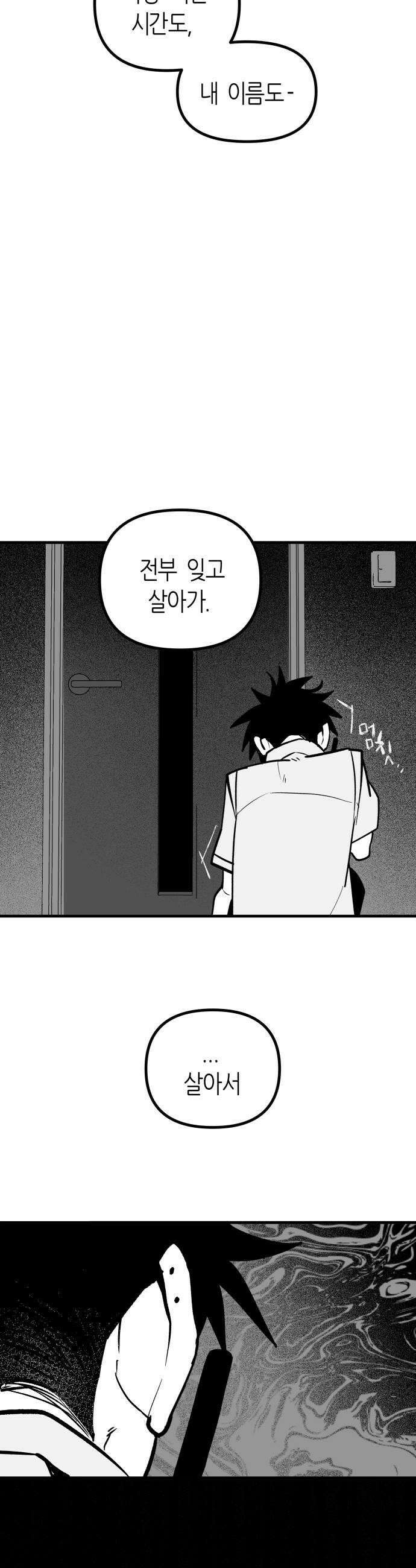 이름사이공백 12화 45