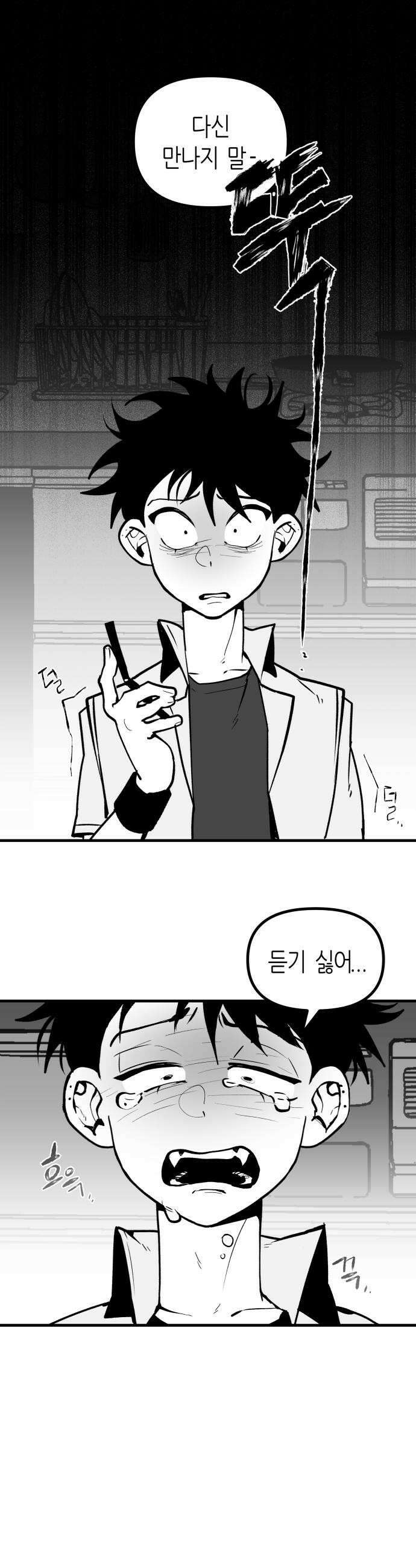 이름사이공백 12화 46