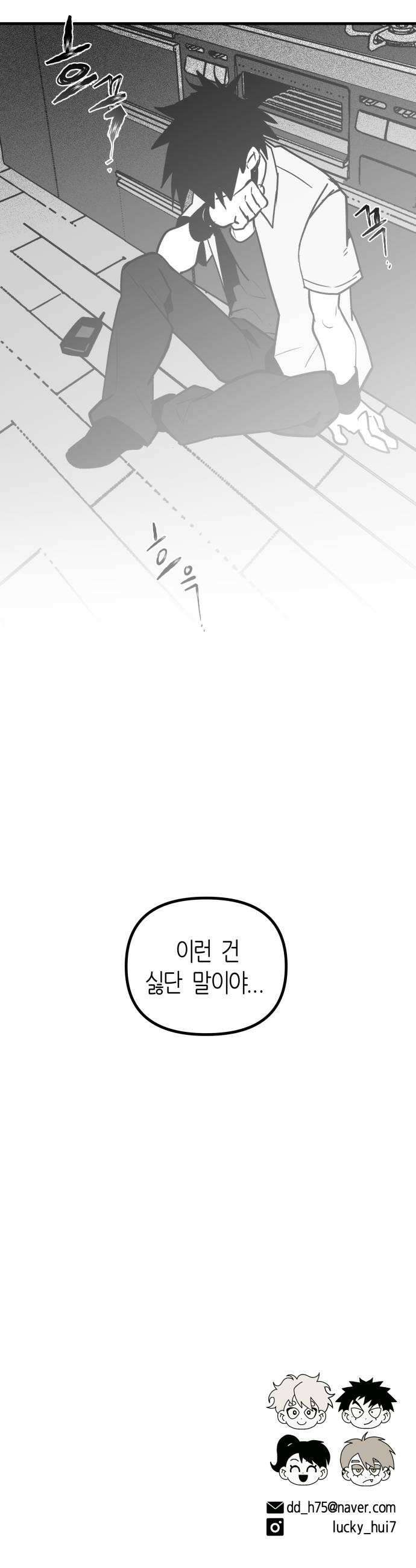 이름사이공백 12화 47