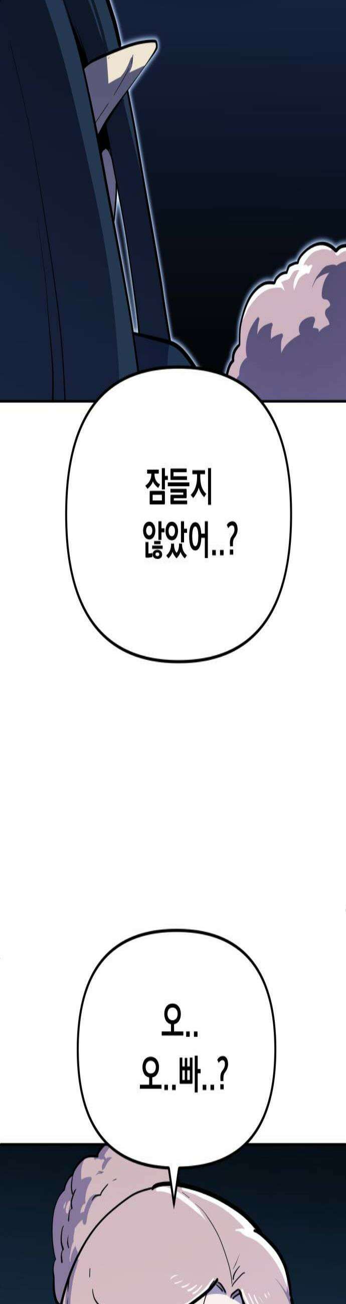 절세미남 망나니 해골 되다 84화 전쟁이에용 2