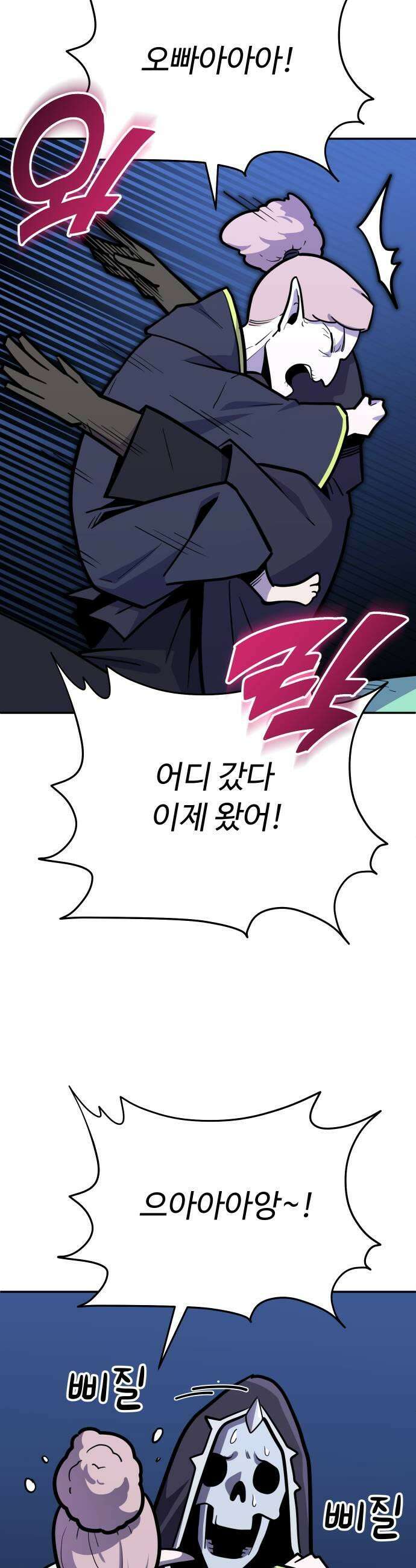 절세미남 망나니 해골 되다 84화 전쟁이에용 5