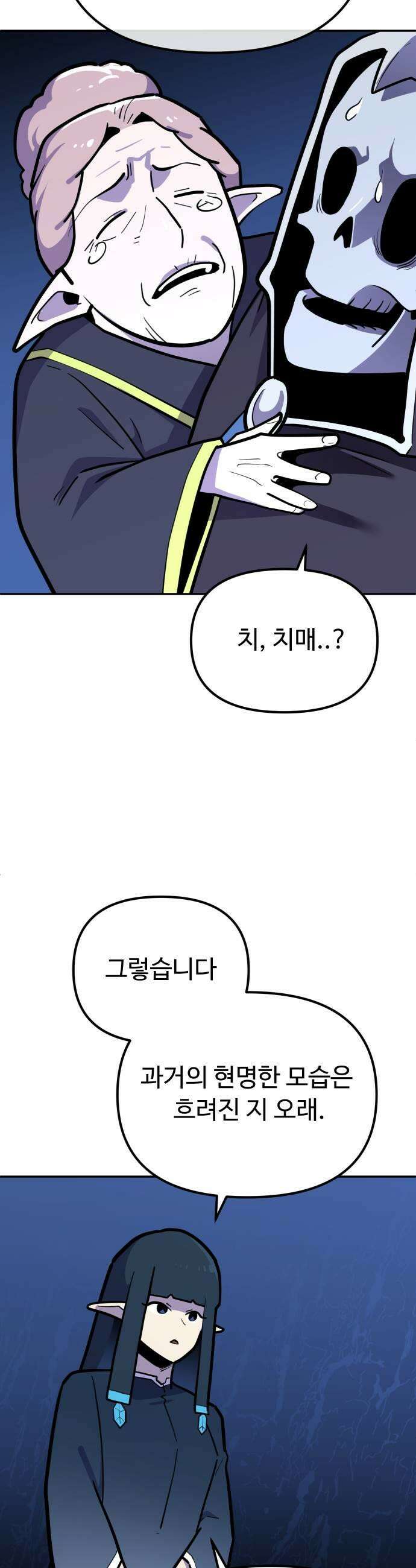 절세미남 망나니 해골 되다 84화 전쟁이에용 7