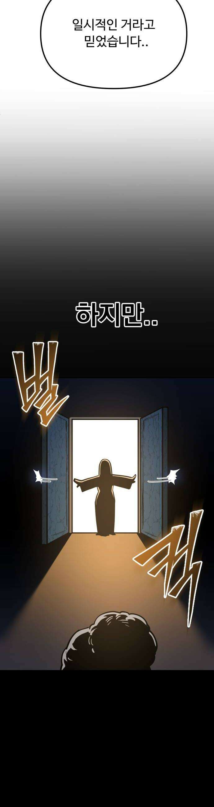 절세미남 망나니 해골 되다 84화 전쟁이에용 10
