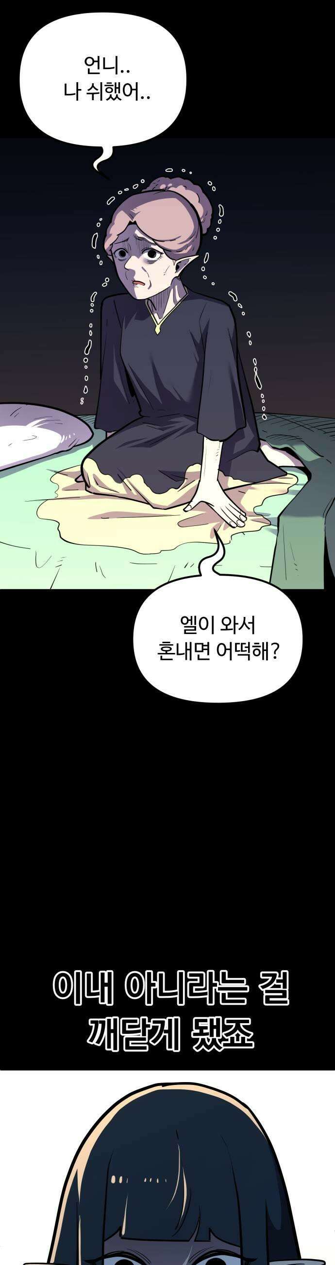 절세미남 망나니 해골 되다 84화 전쟁이에용 11