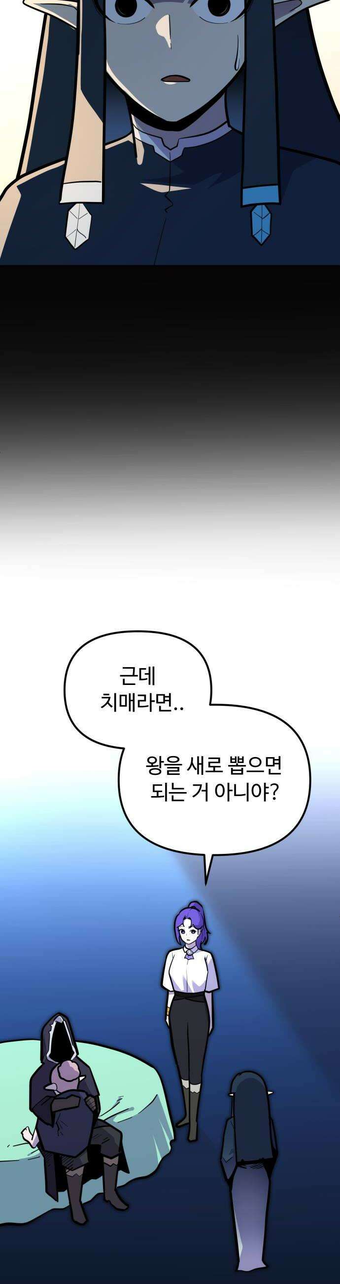 절세미남 망나니 해골 되다 84화 전쟁이에용 12