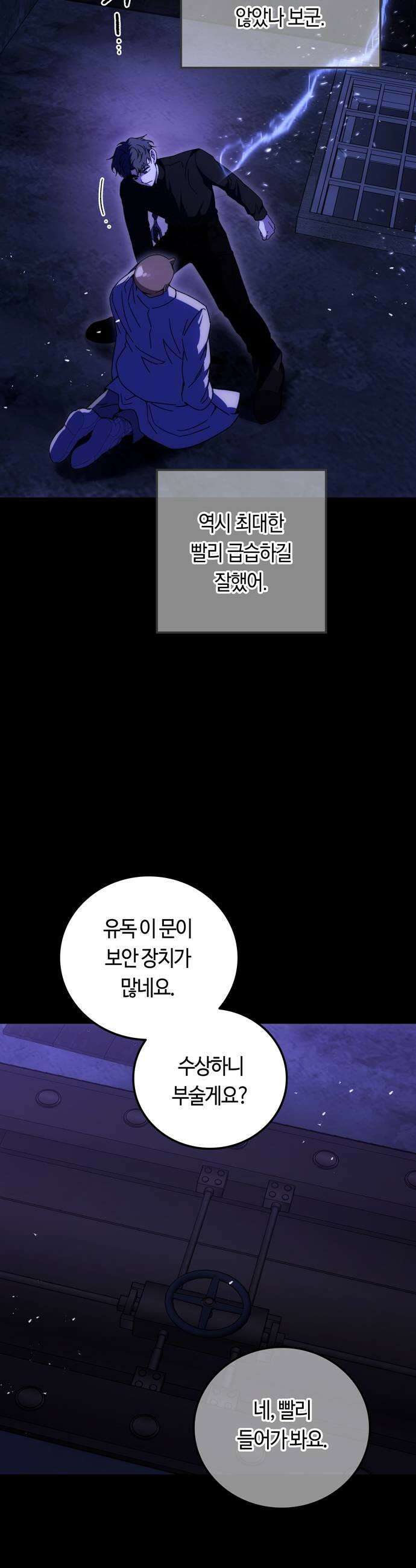 미드우트 178화  각자의 상황 5