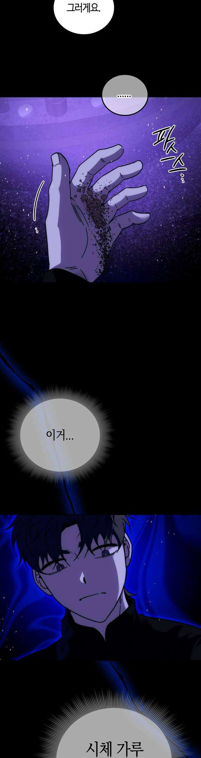 미드우트 178화  각자의 상황 8