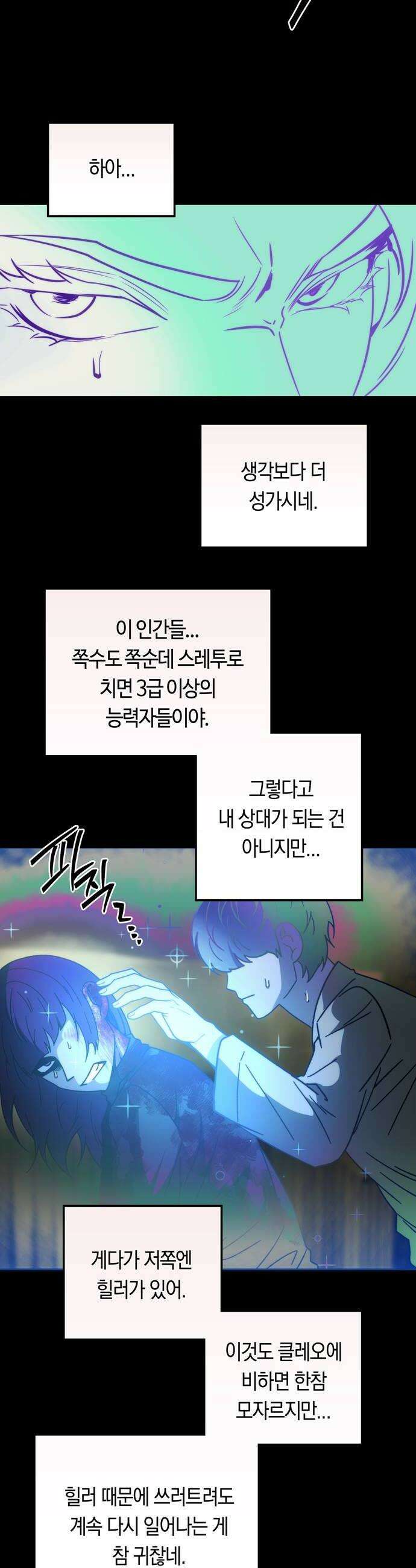 미드우트 178화  각자의 상황 10