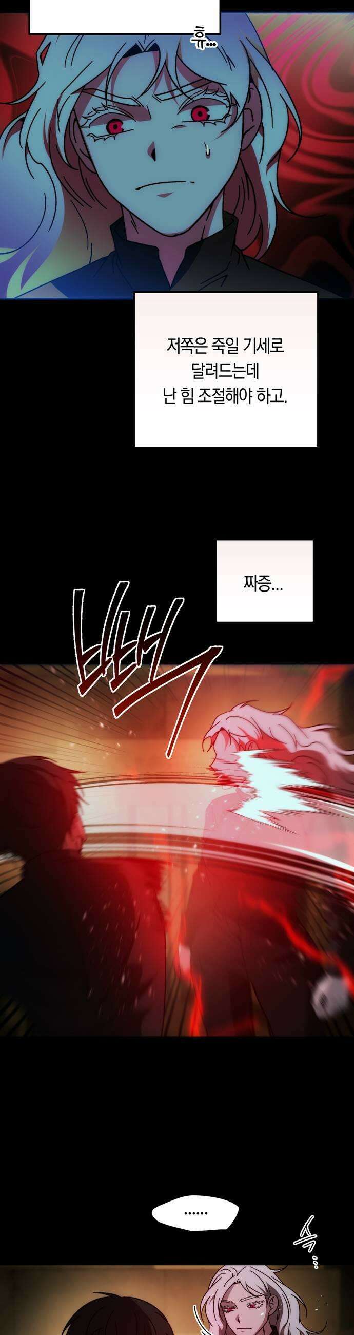 미드우트 178화  각자의 상황 11