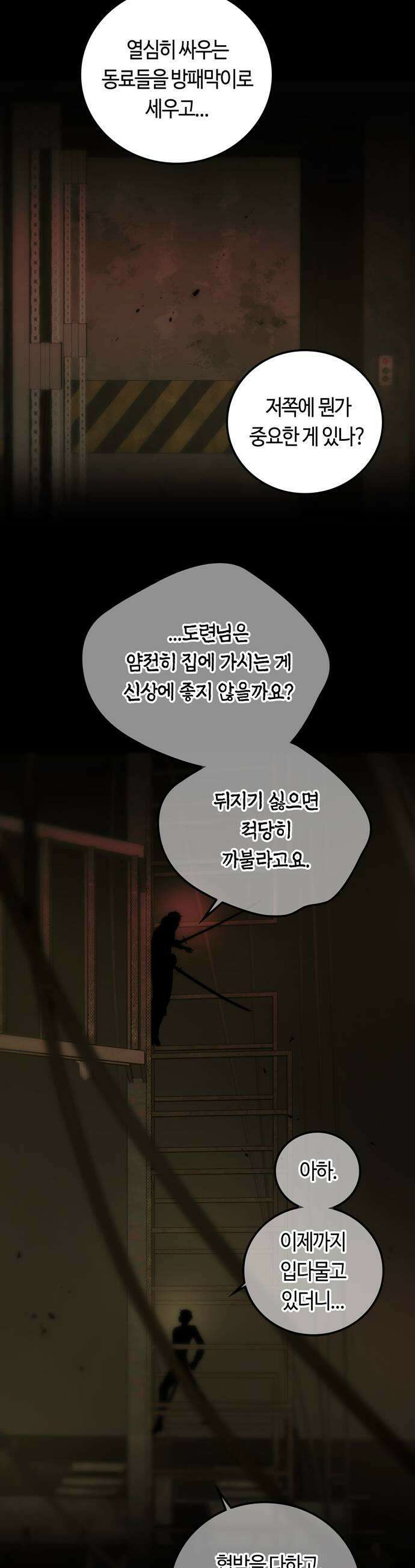 미드우트 178화  각자의 상황 23