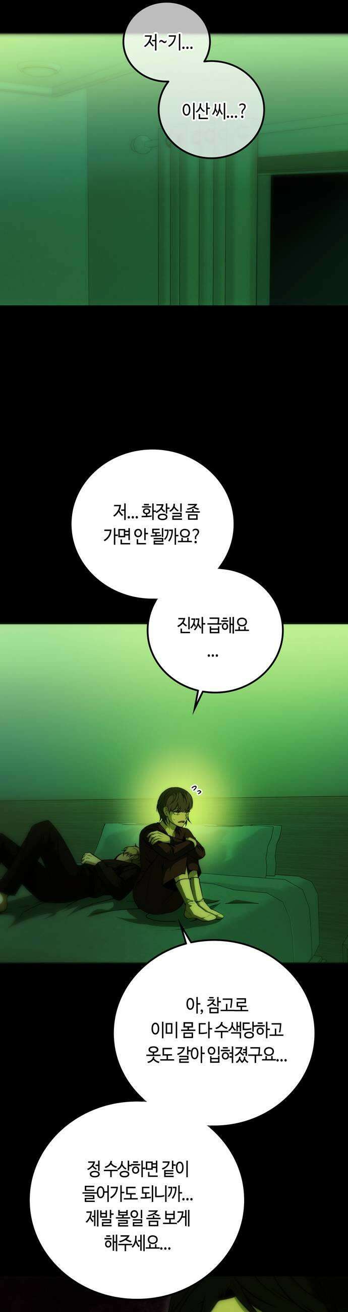 미드우트 178화  각자의 상황 25