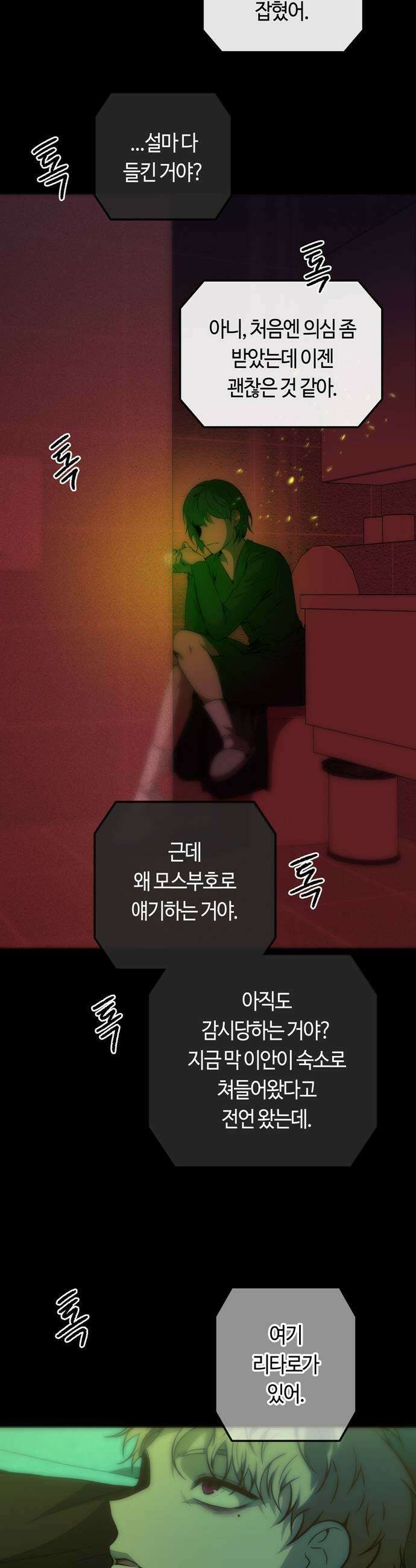 미드우트 178화  각자의 상황 29