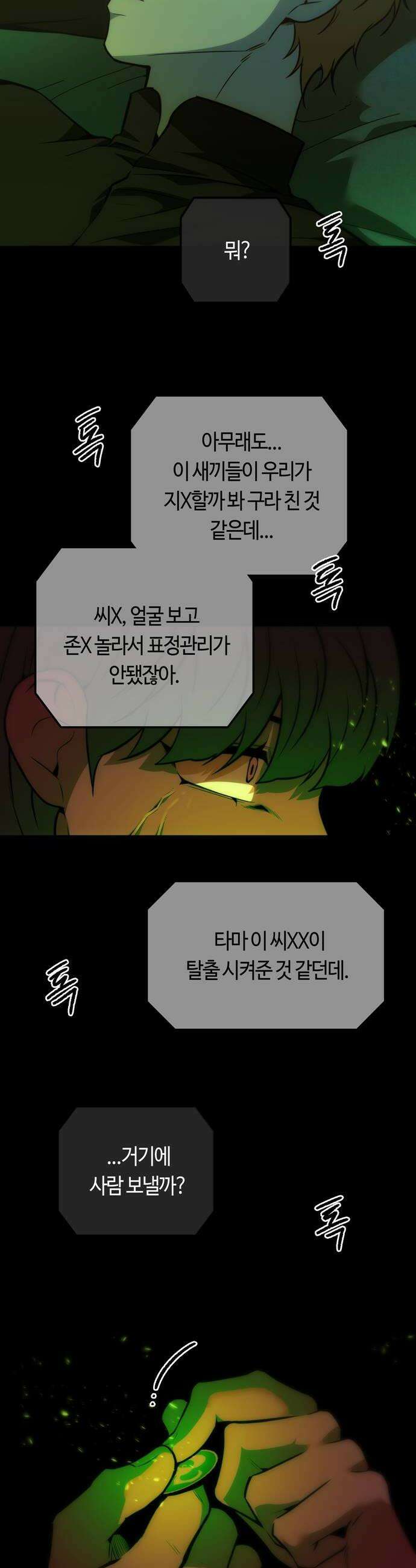 미드우트 178화  각자의 상황 30