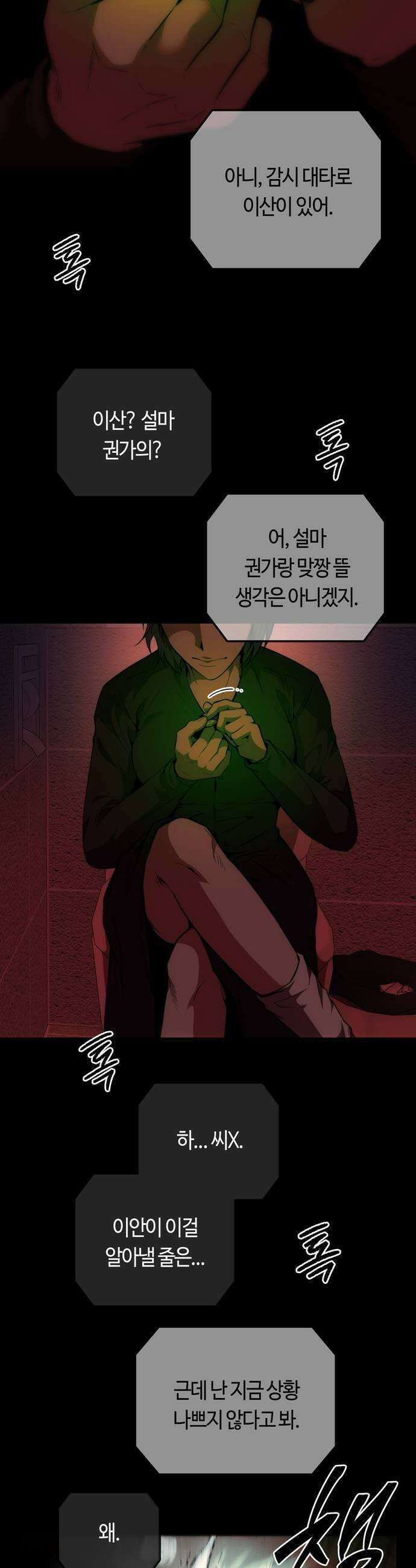 미드우트 178화  각자의 상황 31