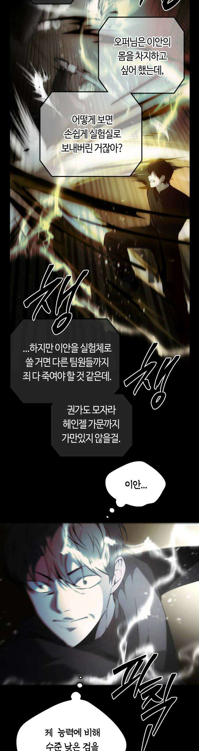 미드우트 178화  각자의 상황 32