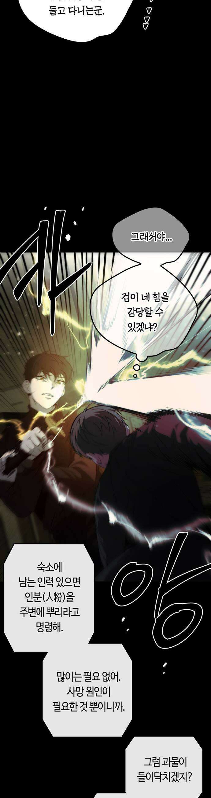 미드우트 178화  각자의 상황 33