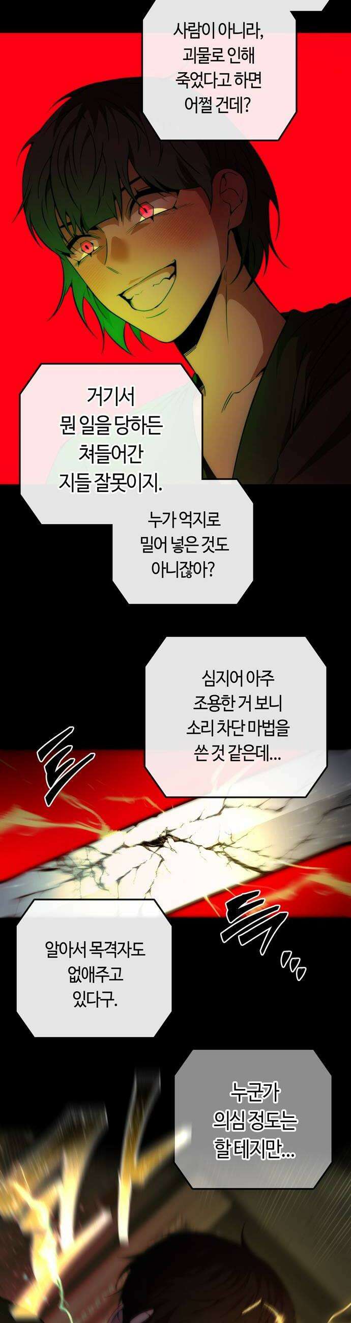 미드우트 178화  각자의 상황 34