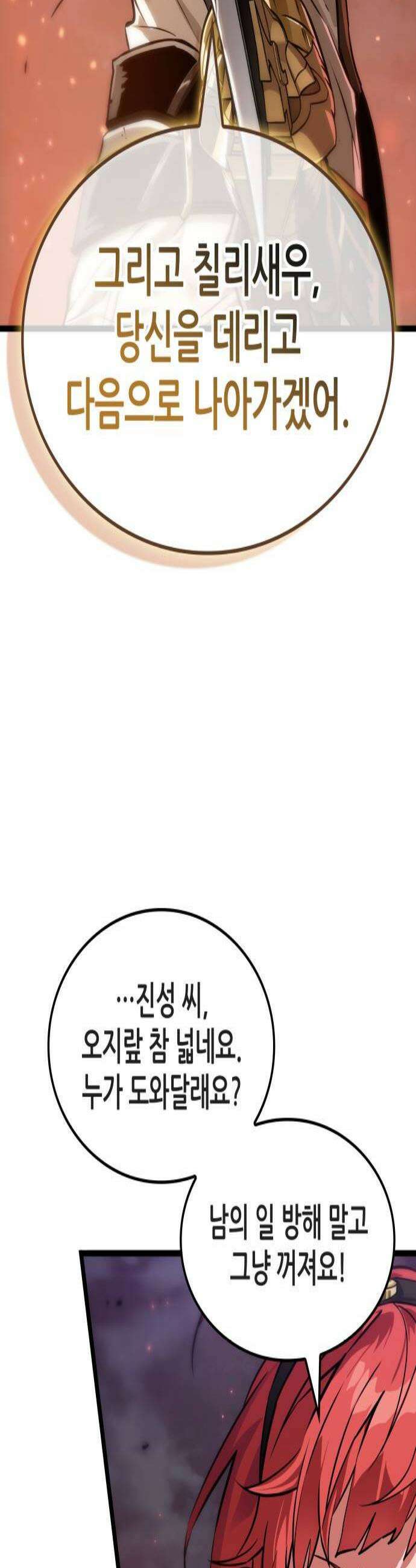 아라드의 빛: 먼저 걷는 자 92화 2