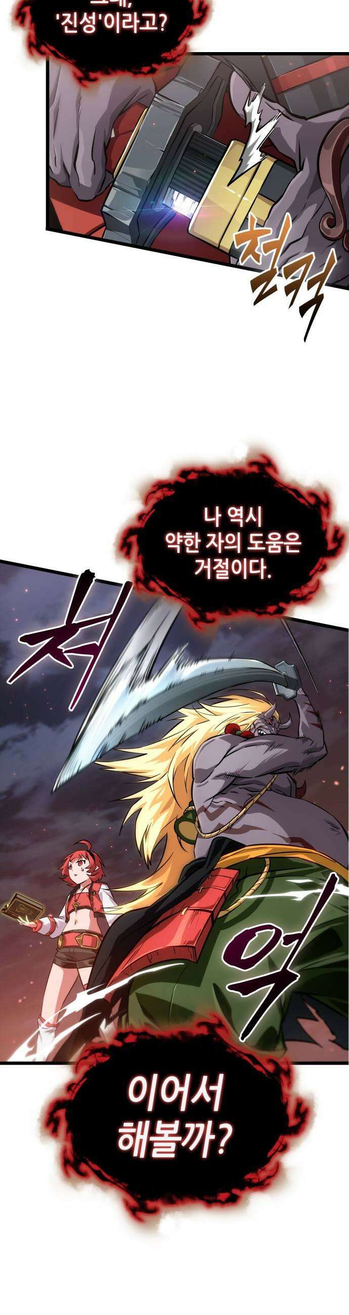 아라드의 빛: 먼저 걷는 자 92화 5