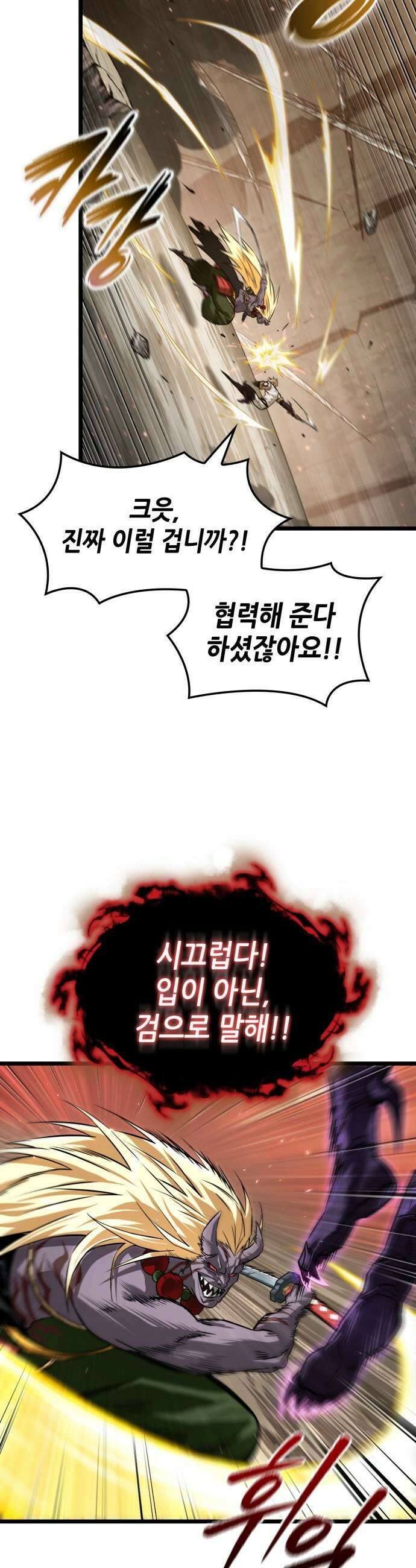 아라드의 빛: 먼저 걷는 자 92화 7
