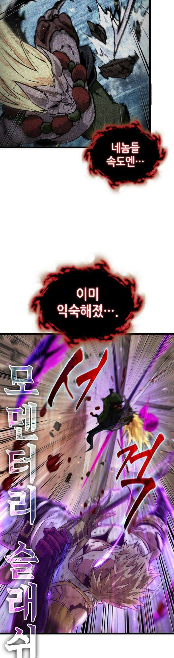 아라드의 빛: 먼저 걷는 자 92화 10
