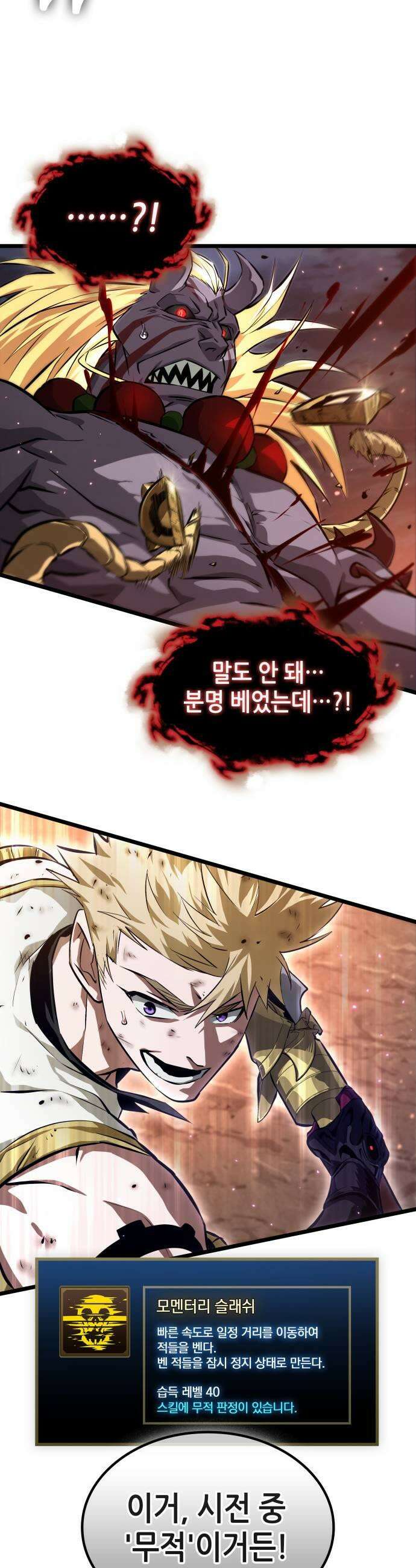 아라드의 빛: 먼저 걷는 자 92화 11