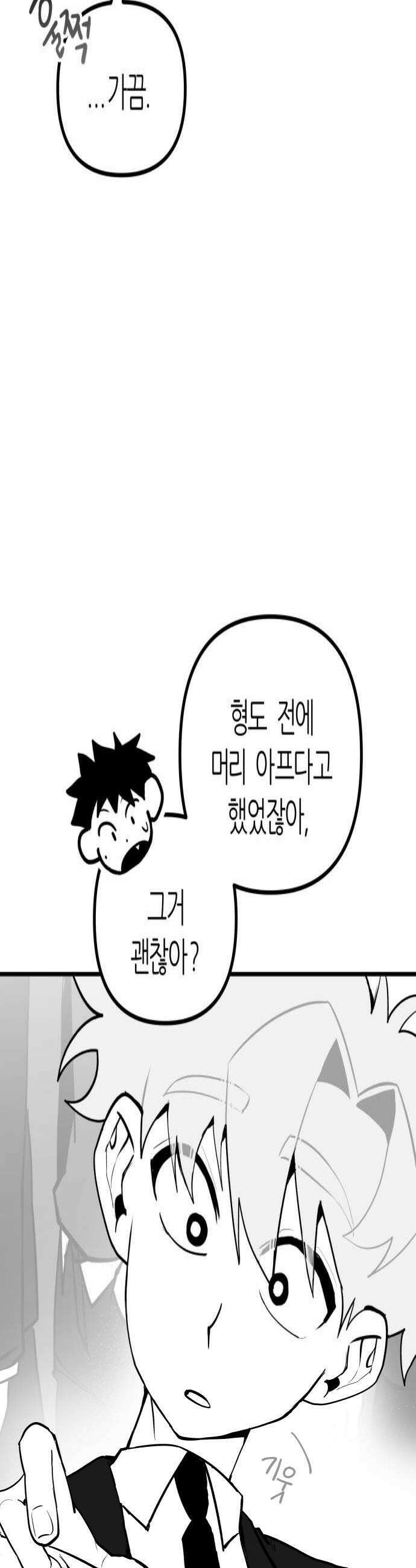 이름사이공백 15화 4
