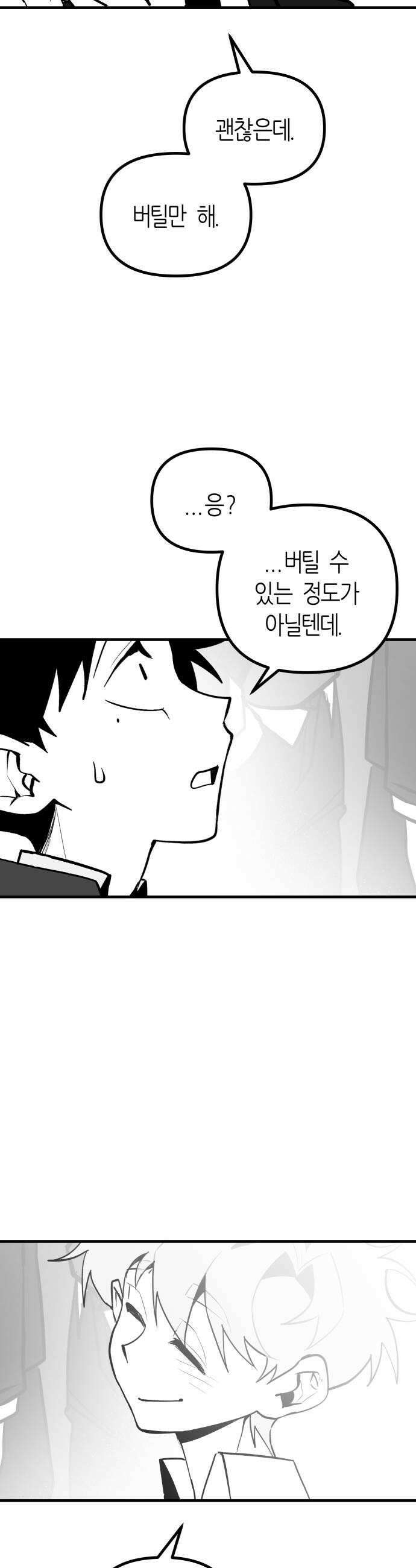 이름사이공백 15화 5