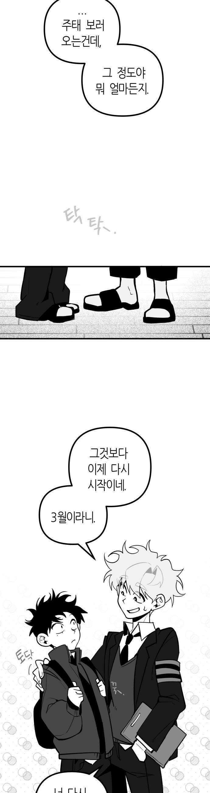 이름사이공백 15화 6