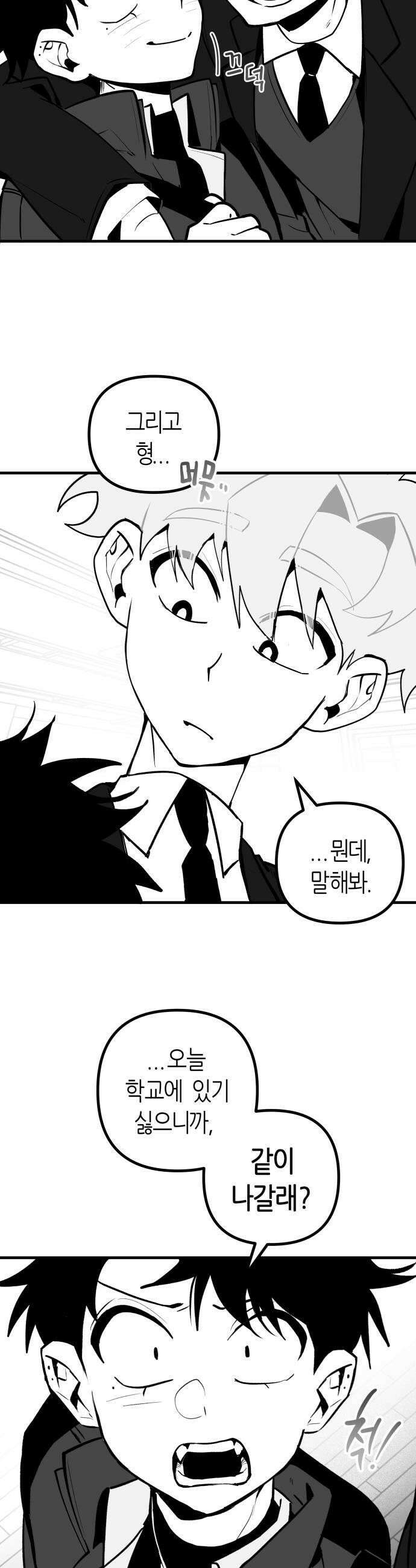 이름사이공백 15화 8