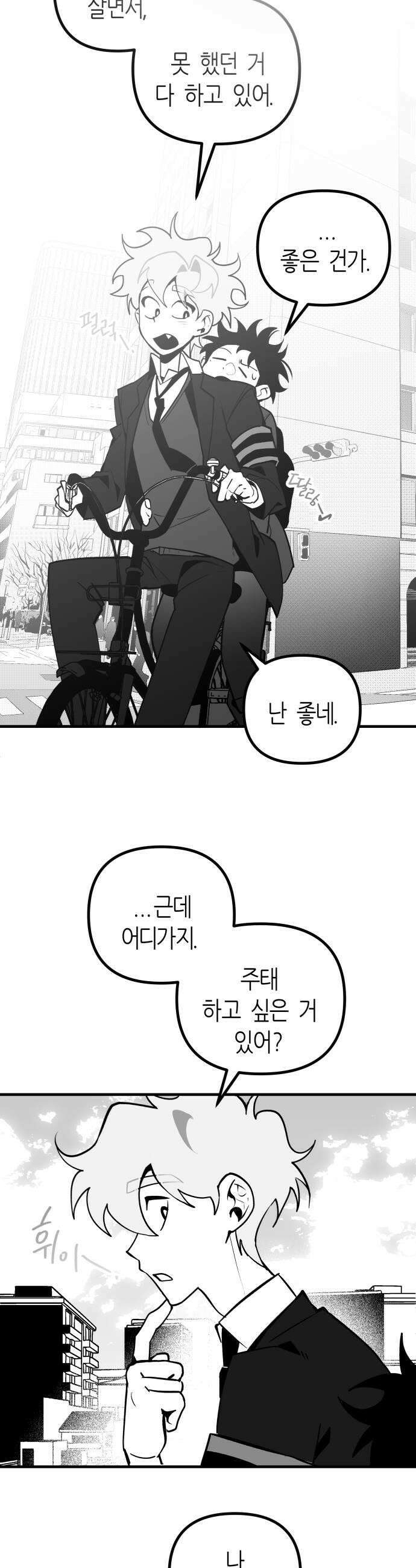 이름사이공백 15화 10