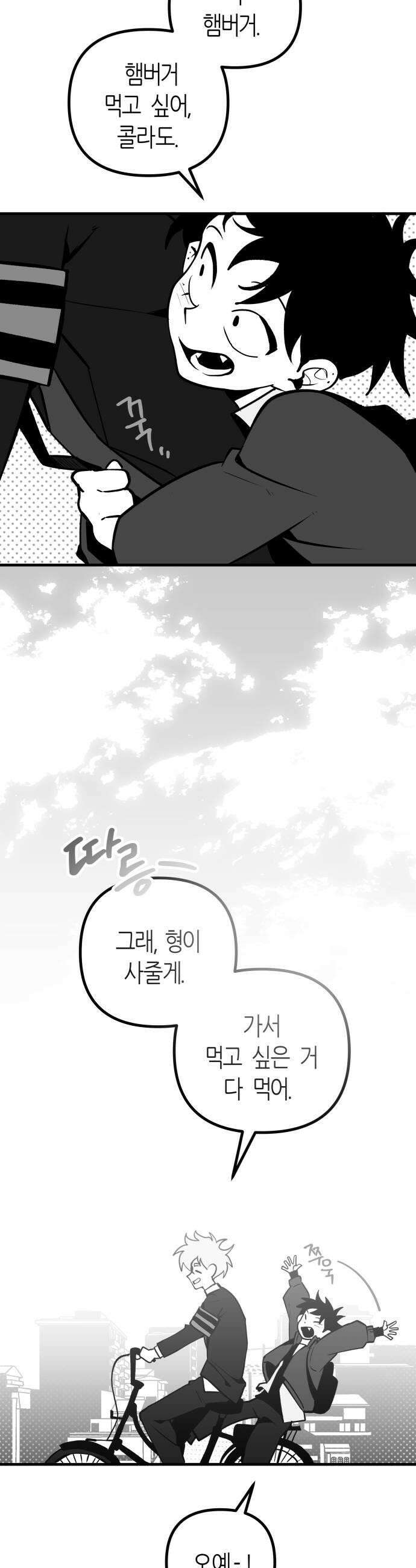 이름사이공백 15화 11