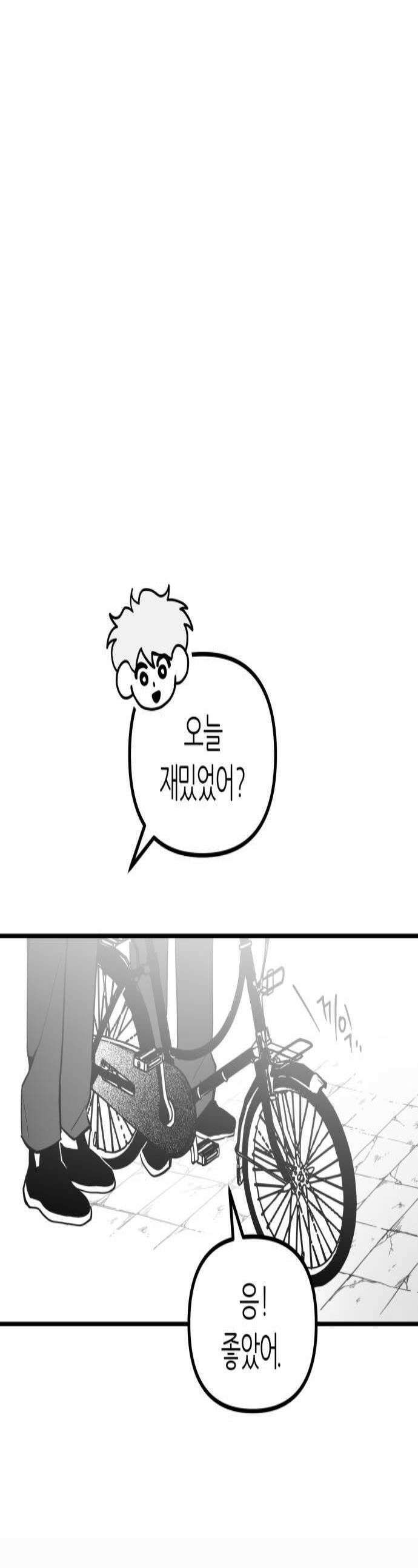이름사이공백 16화 1
