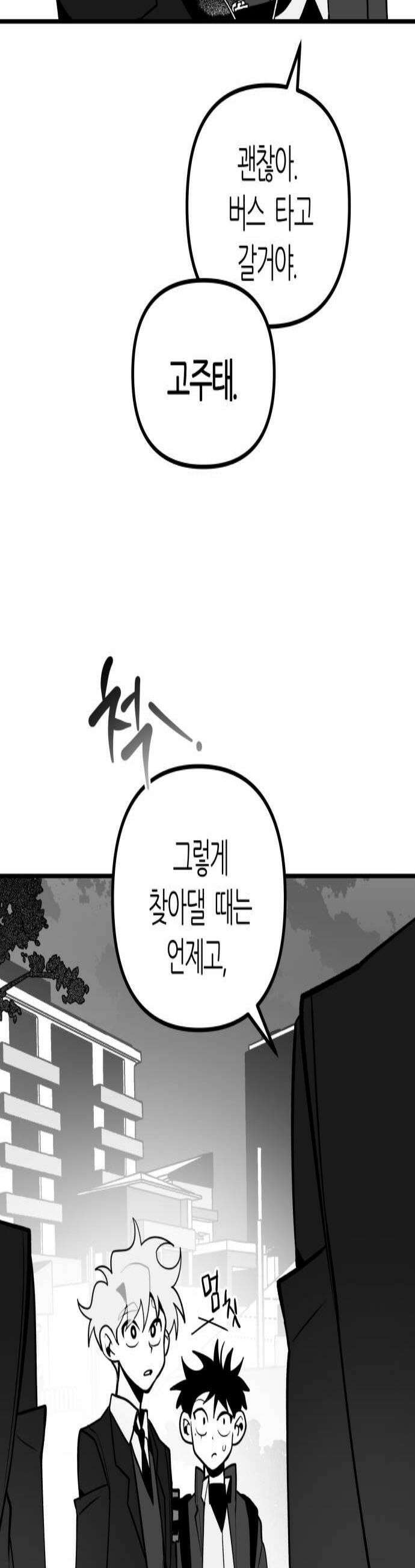 이름사이공백 16화 3
